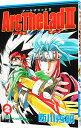 【中古】アークザラッド2-炎のエルク- 2/ 西川秀明