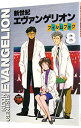 【中古】新世紀エヴァンゲリオン・フィルムブック 8/ 角川書店
