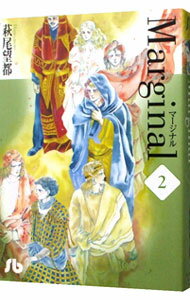 【中古】マージナル 2/ 萩尾望都
