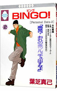Frontier Works Dahlia C - 【中古】BINGO！ 2/ 葉芝真己 ボーイズラブコミック