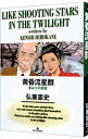 【中古】黄昏流星群 3/ 弘兼憲史