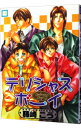 &nbsp;&nbsp;&nbsp; デリシャスボーイ 1 B6版 の詳細 カテゴリ: 中古コミック ジャンル: ボーイズラブ 出版社: 芳文社 レーベル: 花音コミックス 作者: 藤崎こう カナ: デリシャスホ / フジサキコウ / BL サイズ: B6版 ISBN: 4832280813 発売日: 1999/02/27 関連商品リンク : 藤崎こう 芳文社 花音コミックス　　