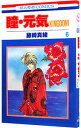 【中古】瞳・元気 6/ 藤崎真緒