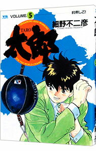 Kodansha Afternoon C - 【中古】太郎 5/ 細野不二彦