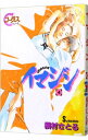 【中古】イマジン 4/ 槇村さとる