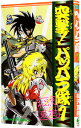 【中古】突撃!パッパラ隊 1/ 松沢夏樹