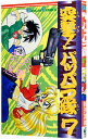 【中古】突撃!パッパラ隊 7/ 松沢夏樹