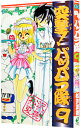 【中古】突撃!パッパラ隊 9/ 松沢夏樹