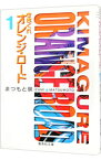 【中古】きまぐれオレンジロード　【文庫版】　＜全10巻セット＞ / まつもと泉（コミックセット）