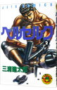 【中古】ベルセルク 2/ 三浦建太郎