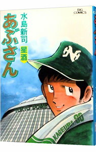 Rexc Co. - 【中古】あぶさん 41/ 水島新司