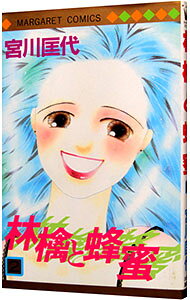 &nbsp;&nbsp;&nbsp; 林檎と蜂蜜 2 新書版 の詳細 カテゴリ: 中古コミック ジャンル: 少女 出版社: 集英社 レーベル: マーガレットコミックス 作者: 宮川匡代 カナ: リンゴトハチミツ / ミヤガワマサヨ サイズ: 新書版 ISBN: 4088470206 発売日: 1999/01/25 関連商品リンク : 宮川匡代 集英社 マーガレットコミックス　　林檎と蜂蜜 まとめ買いは こちら　