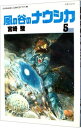 【中古】【全品10倍！4/25限定】風の谷のナウシカ 【ワイド版】 5/ 宮崎駿