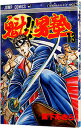 &nbsp;&nbsp;&nbsp; 魁！！男塾 13 新書版 の詳細 カテゴリ: 中古コミック ジャンル: 少年 出版社: 集英社 レーベル: ジャンプコミックス 作者: 宮下あきら カナ: サキガケオトコジュク / ミヤシタアキラ サイズ: 新書版 ISBN: 4088524934 発売日: 1988/07/01 関連商品リンク : 宮下あきら 集英社 ジャンプコミックス　　魁！！男塾 まとめ買いは こちら　