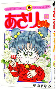 &nbsp;&nbsp;&nbsp; あさりちゃん 47 新書版 の詳細 カテゴリ: 中古コミック ジャンル: 少年 出版社: 小学館 レーベル: てんとう虫コミックス 作者: 室山まゆみ カナ: アサリチャン / ムロヤママユミ サイズ: 新書版 ISBN: 409142077X 発売日: 1995/07/01 関連商品リンク : 室山まゆみ 小学館 てんとう虫コミックス　　あさりちゃん まとめ買いは こちら