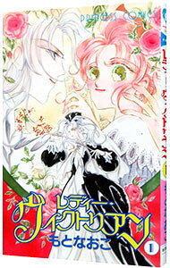 樂天商城 - 【中古】レディー・ヴィクトリアン 1/ もとなおこ