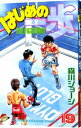 【中古】はじめの一歩 19/ 森川ジョージ