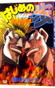 【中古】はじめの一歩 42/ 森川ジョージ
