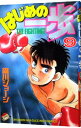 【中古】はじめの一歩 9/ 森川ジョージ