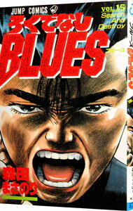 šۤǤʤBLUES 15/ ĤޤΤ