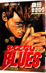 šۤǤʤBLUES 22/ ĤޤΤ