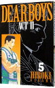 【中古】DEAR BOYS -ACT2- 5/ 八神ひろき
