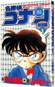 【中古】名探偵コナン-特別編- 1/ 青山剛昌