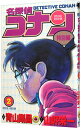 【中古】名探偵コナン-特別編- 2/ 青山剛昌