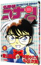 【中古】名探偵コナン-特別編- 8/ 青山剛昌