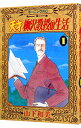 【中古】天才柳沢教授の生活 1/ 山下和美