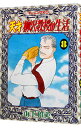 【中古】天才柳沢教授の生活 8/ 山下和美