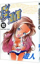 【中古】桜通信 10/ 遊人