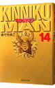 【中古】キン肉マン 14/ ゆでたまご