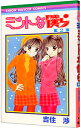 【中古】ミントな僕ら 2/ 吉住渉