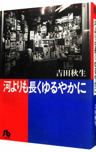 【中古】河よりも長くゆるやかに 1/ 吉田秋生のサムネイル