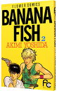 【中古】BANANA FISH 2/ 吉田秋生