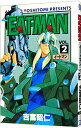 【中古】EAT-MAN 2/ 吉富昭仁