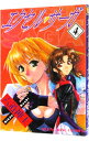 【中古】エクセル・サーガ 4/ 六道神士