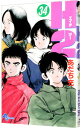 【中古】H2(エイチ・ツー) 34/ あだち充