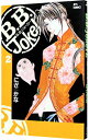 B．B．Joker 2/ にざかな