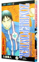 【中古】ZOMBIEPOWDER. 3/ 久保帯人
