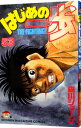 【中古】はじめの一歩 53/ 森川ジョージ