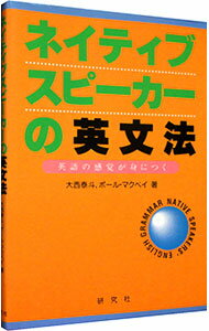 【中古】ネイティブスピーカーの英