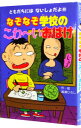 【中古】なぞなぞ学校のこわ−いおばけ / 嵩瀬ひろし