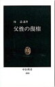 【中古】父性の復権 / 林道義