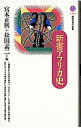 【中古】新書アフリカ史 / 松田素二
