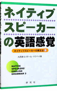 【中古】ネイティブスピーカーの英
