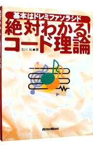 &nbsp;&nbsp;&nbsp; 絶対わかる！コード理論 単行本 の詳細 カテゴリ: 中古本 ジャンル: 女性・生活・コンピュータ 音楽 出版社: リットーミュージック レーベル: 作者: 北川祐 カナ: ゼッタイワカルコードリロン / キタガワユウ サイズ: 単行本 ISBN: 4845602717 発売日: 1997/10/01 関連商品リンク : 北川祐 リットーミュージック　