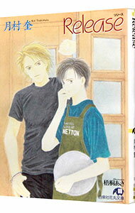 Tokuma Am Chara Library - 【中古】Release / 月村奎 ボーイズラブ小説 (文庫)