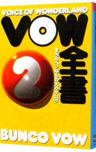 【中古】VOW全書 2/ 宝島編集部【編】